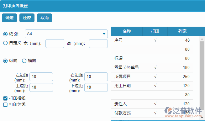 零星勞務(wù)查詢報表?xiàng)l件方案設(shè)置.png