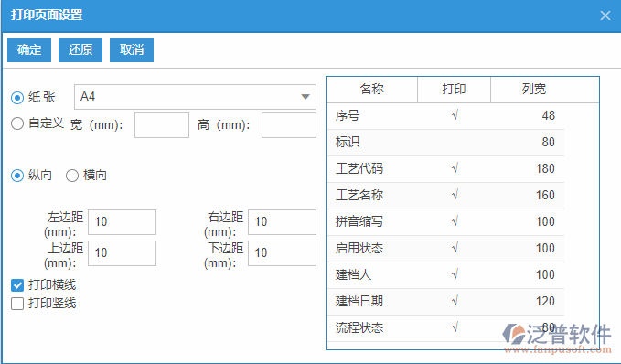 工藝檔案查詢(xún)打印設(shè)置.png