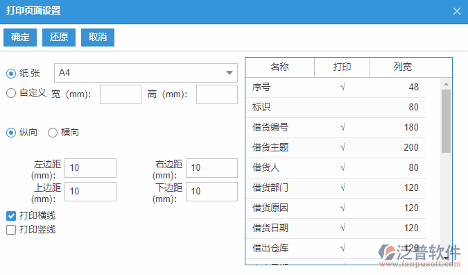 借貨申請(qǐng)查詢(xún)打印設(shè)置.png