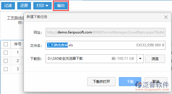 工藝路線查詢(xún)輸出.png