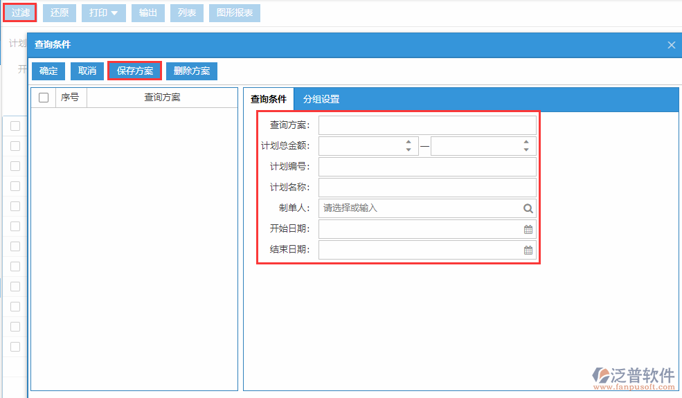銷(xiāo)售計(jì)劃查詢(xún)方案.png