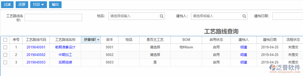 工藝路線查詢(xún)標(biāo)準(zhǔn)工序