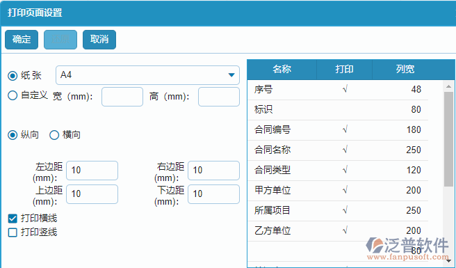 收入合同查詢打印設置.png