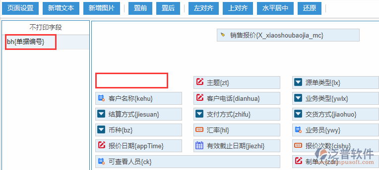 銷售報(bào)價打印設(shè)置