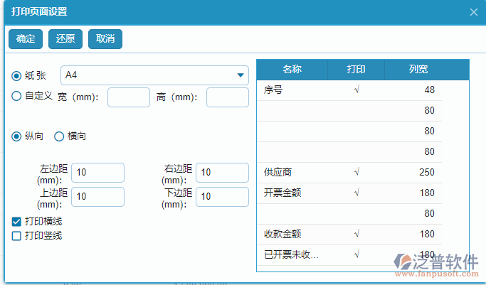 開票應(yīng)收款、已收款匯總報(bào)表打印設(shè)置.png