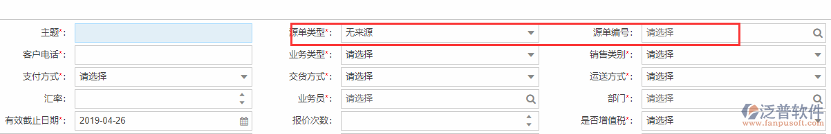 銷售報(bào)價基本信息