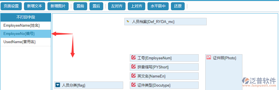 人員檔案打印設置.png