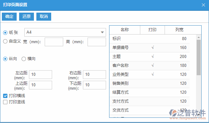 銷售發(fā)貨列表打印頁(yè)面設(shè)置