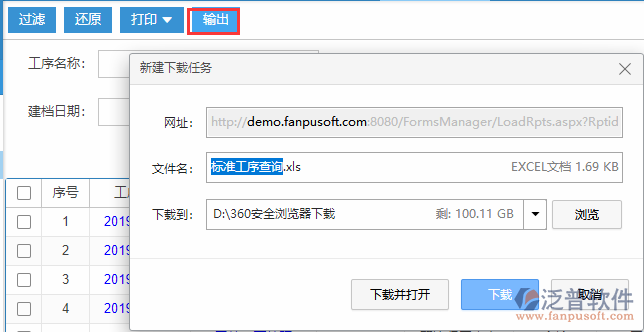 標(biāo)準(zhǔn)工序查詢(xún)輸出.png