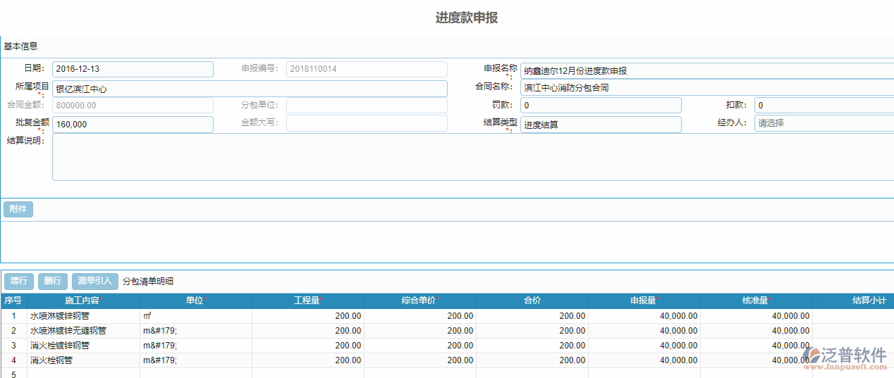 進(jìn)度款申報單據(jù).png