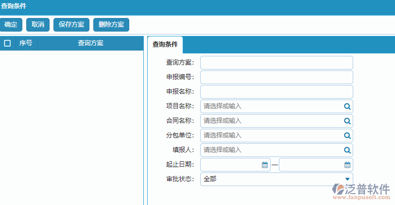 分包進(jìn)度款申報列表查詢條件方案設(shè)置.png
