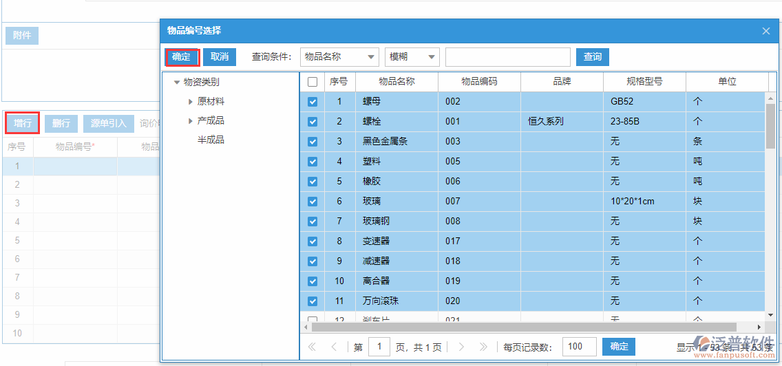 采購(gòu)詢(xún)價(jià)明細(xì)增行
