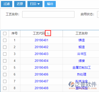 工藝檔案查詢(xún)排序.png