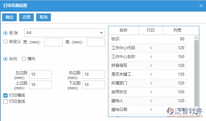工作中心列表打印頁(yè)面設(shè)置