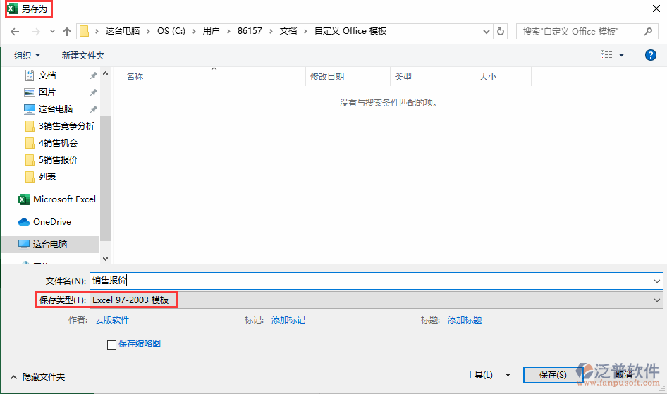 銷售報(bào)價導(dǎo)入另存