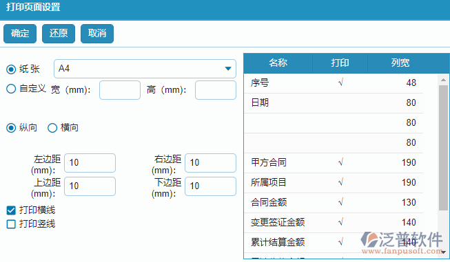 收入合同報表打印頁面設置.png