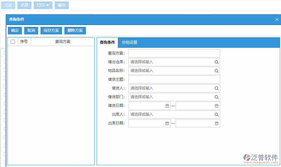 借貨申請(qǐng)查詢(xún)方案.png