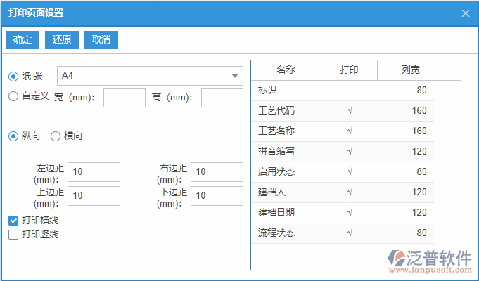 工藝檔案列表打印頁(yè)面設(shè)置