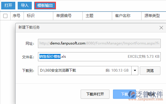 銷售報(bào)價導(dǎo)入模板輸出