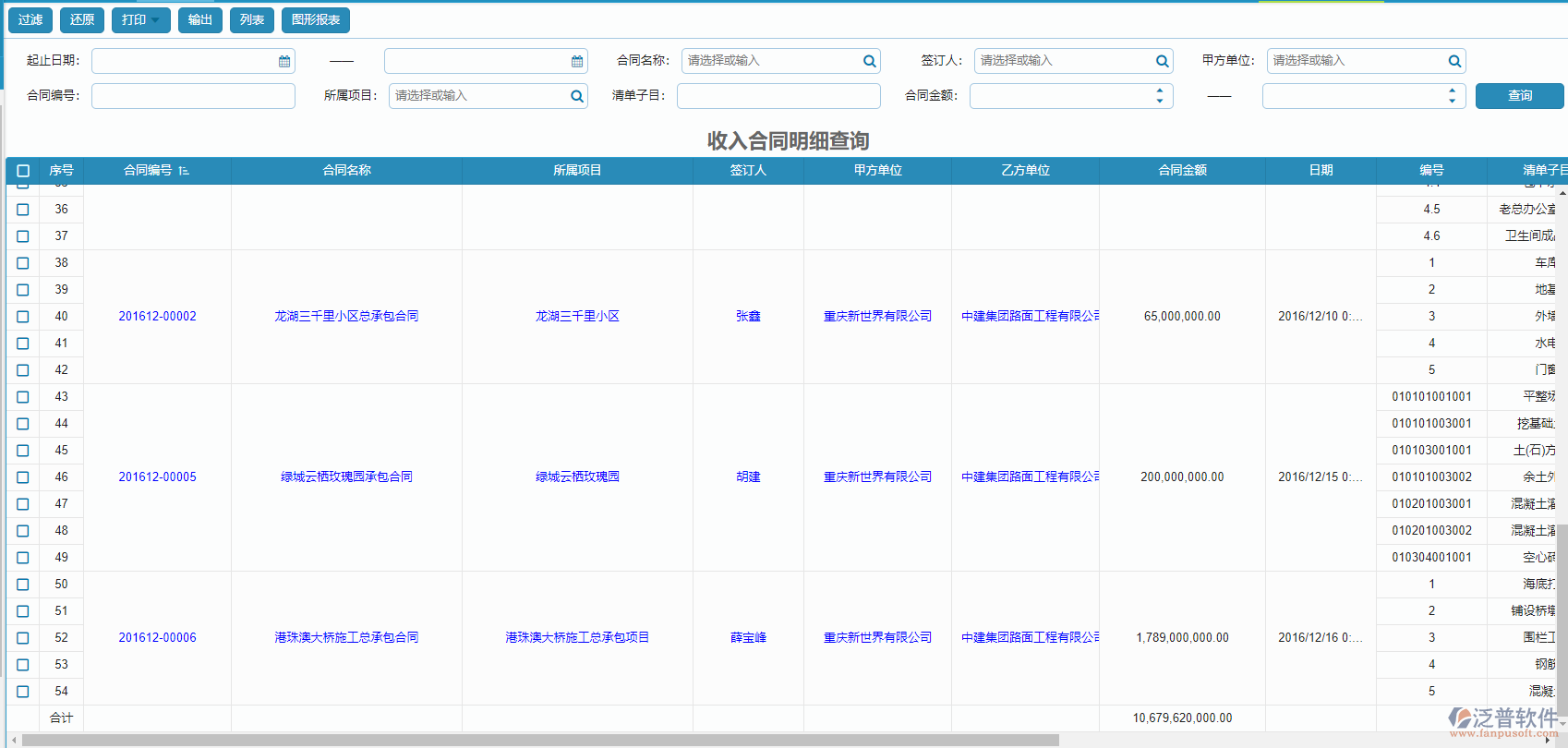 收入合同明細查詢.png