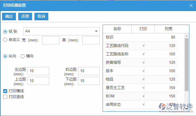工藝路線列表打印頁(yè)面設(shè)置