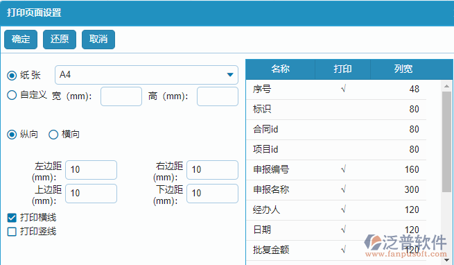 分包進(jìn)度款申報查詢打印設(shè)置.png