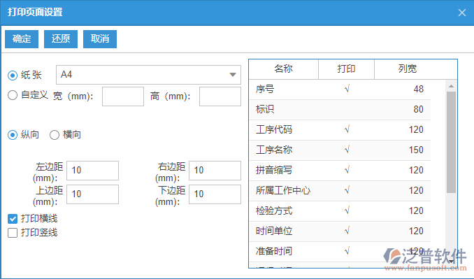 標(biāo)準(zhǔn)工序查詢(xún)打印設(shè)置.png