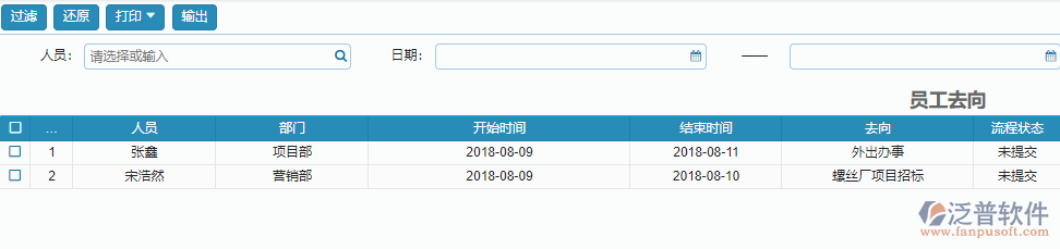 員工去向查詢報(bào)表.png