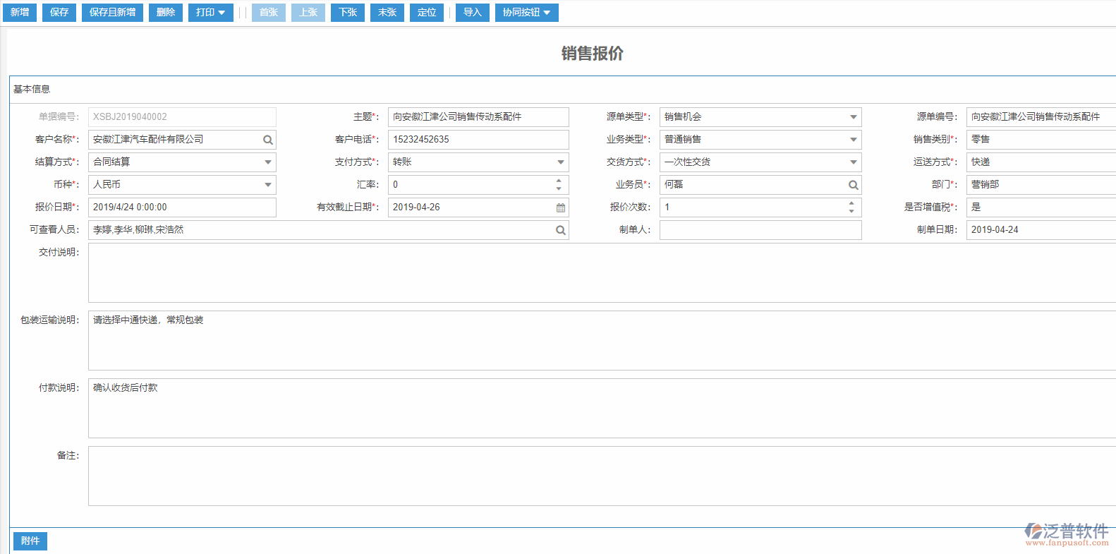 銷售報(bào)價