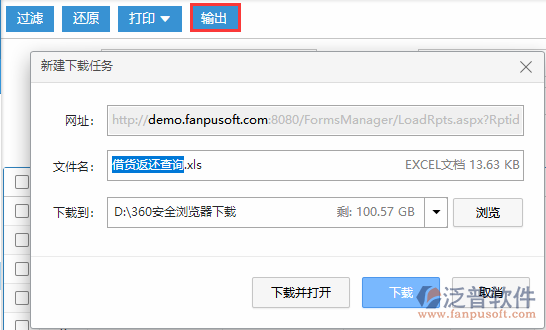 借貨返還查詢(xún)輸出.png