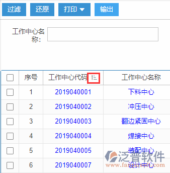 工作中心查詢(xún)排序.png