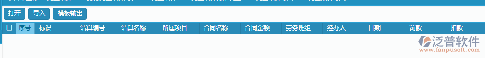 勞務(wù)完工結(jié)算列表導入操作.png