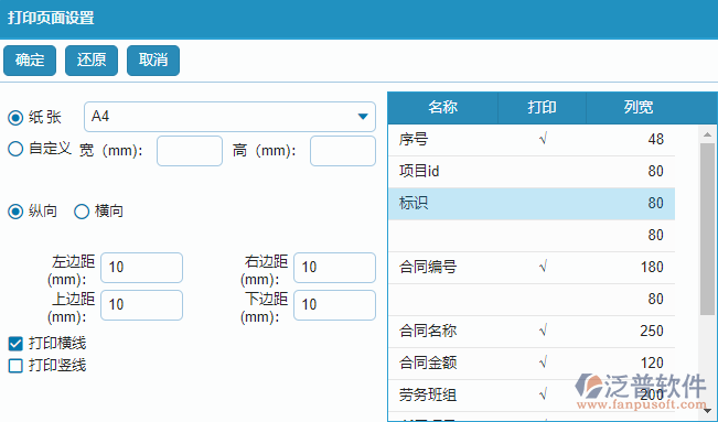 分包合同報表查詢打印頁面字段設置.png