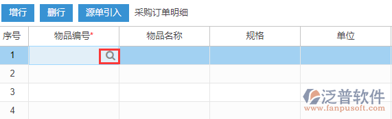 采購(gòu)訂單明細(xì)手動(dòng)錄入