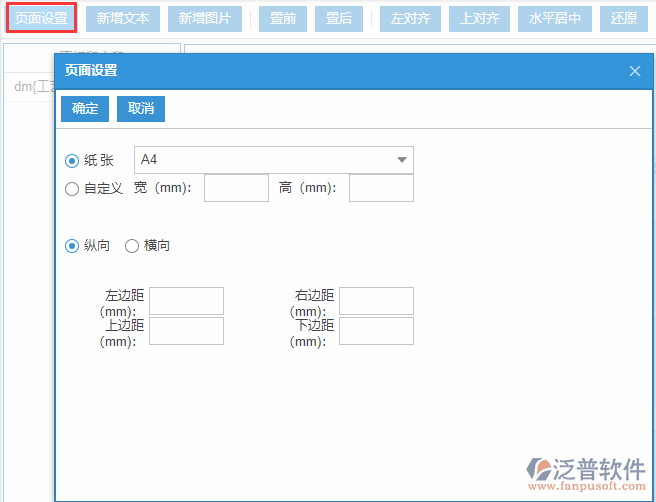 工藝檔案打印設(shè)置頁(yè)面設(shè)置