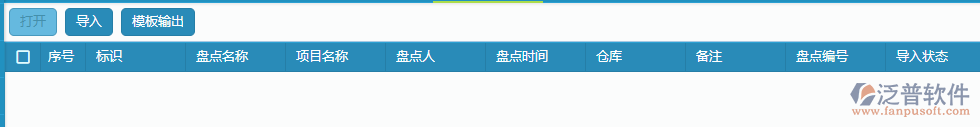 材料盤點(diǎn)列表導(dǎo)入操作.png
