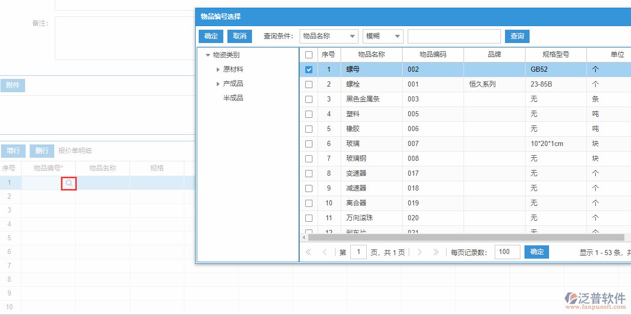 銷售報(bào)價增行.png