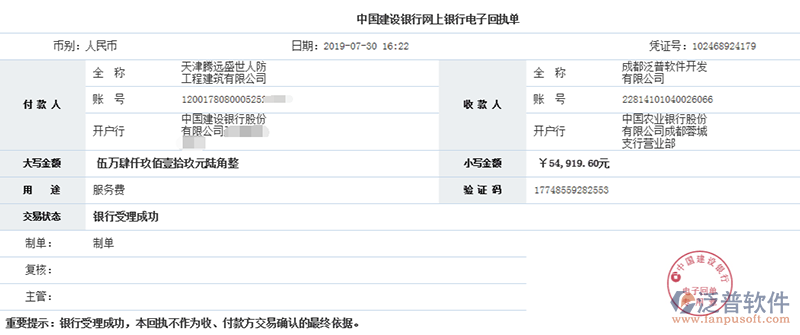 天津騰遠盛世人防工程建筑公司簽約工程OA管理系統(tǒng)匯款記錄附圖