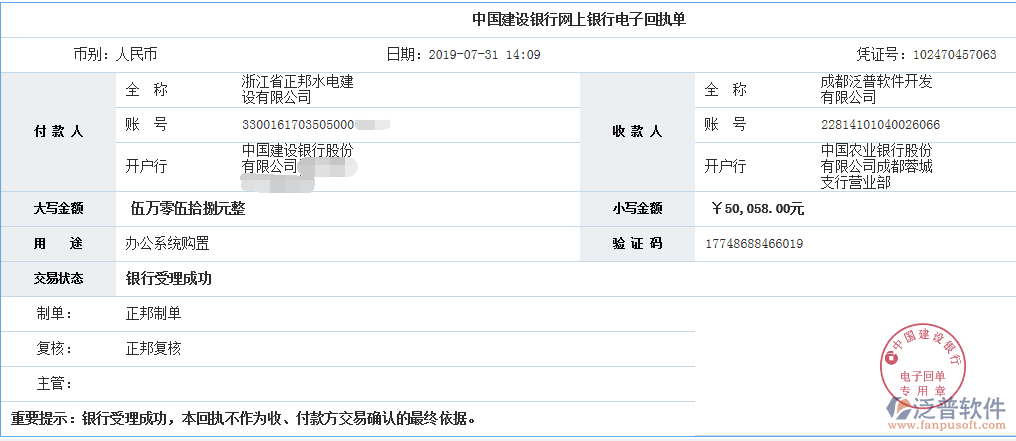 浙江省正邦水電建設公司簽約工程OA管理系統(tǒng)簽約匯款記錄附圖