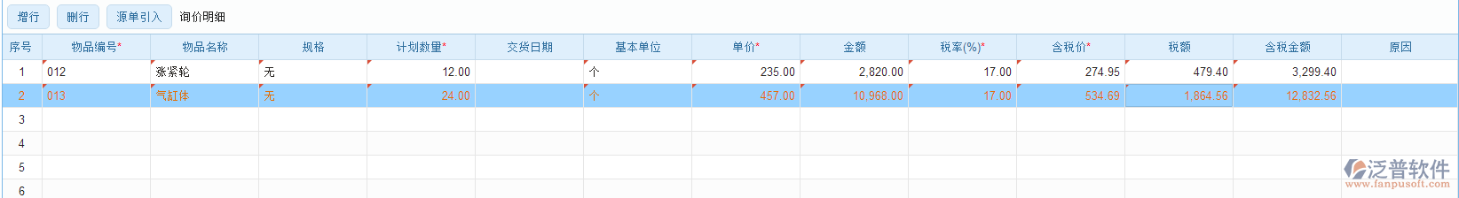 采購(gòu)詢(xún)價(jià)明細(xì)手動(dòng)錄入效果圖