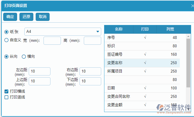 收入合同報(bào)表打印設(shè)置.png