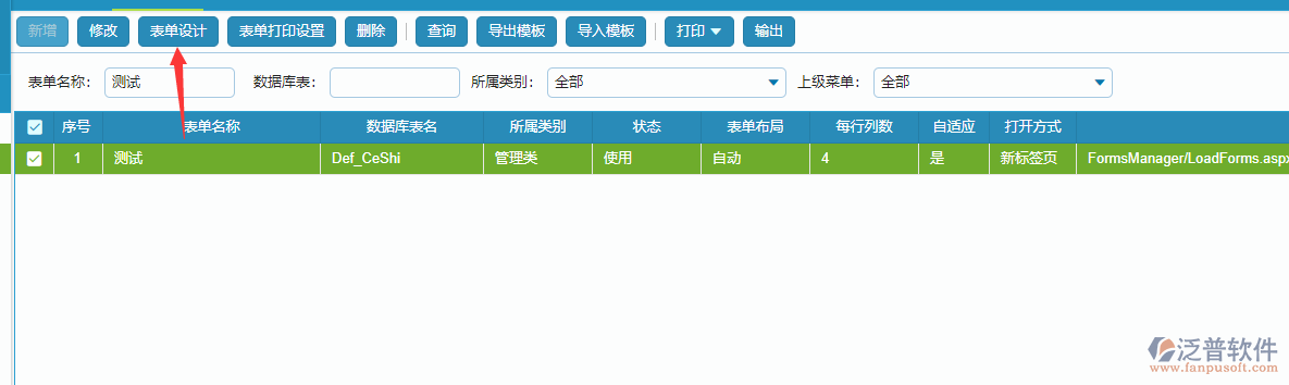 表單管理設計.png