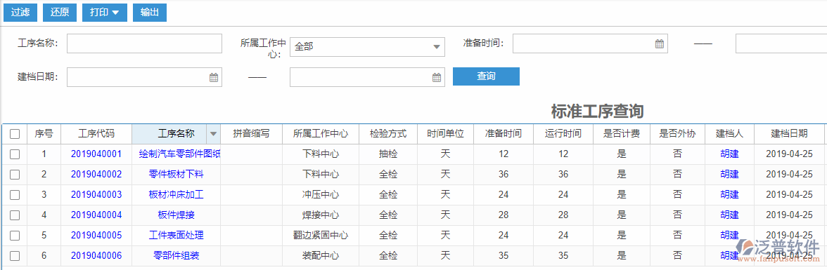 工藝檔案查詢(xún)標(biāo)準(zhǔn)工序