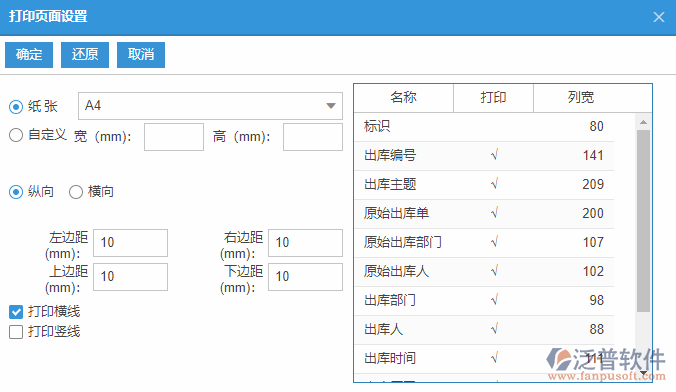 紅沖出庫(kù)列表打印頁面設(shè)置