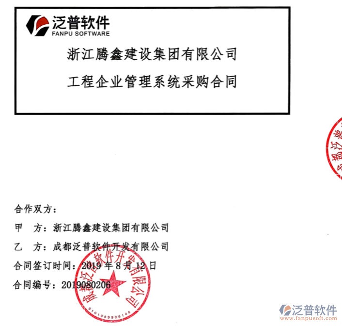 浙江騰鑫建設(shè)集團(tuán)公司簽約工程<a href=http://www.52tianma.cn/oa/ target=_blank class=infotextkey>OA管理系統(tǒng)</a>簽約合同附圖
