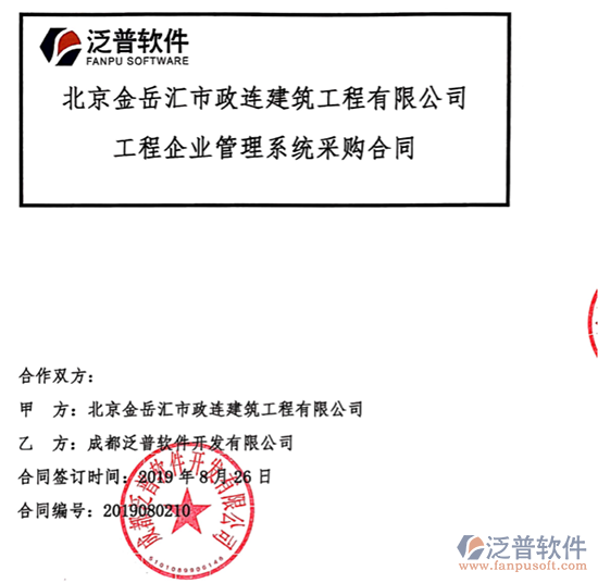 北京金岳匯市政建筑工程公司簽約工程<a href=http://www.52tianma.cn/gongsi/xt/ target=_blank class=infotextkey>企業(yè)管理</a>平臺簽約合同附圖