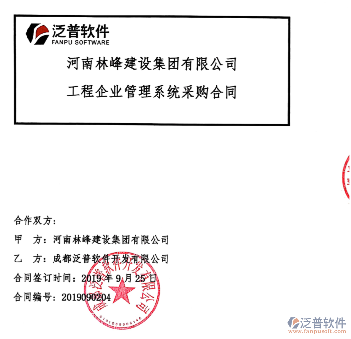 河南林峰建設(shè)集團(tuán)公司簽約工程OA<a href=http://www.52tianma.cn/gongsi/xt/ target=_blank class=infotextkey>企業(yè)管理</a>平臺簽約合同附圖