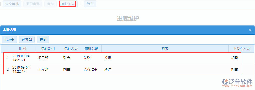 進(jìn)度維護(hù)單據(jù)流程審批過程.png