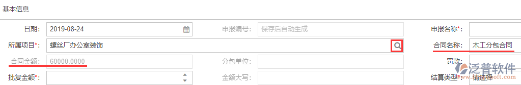 工程施工分包進(jìn)度款申報上合同名稱
