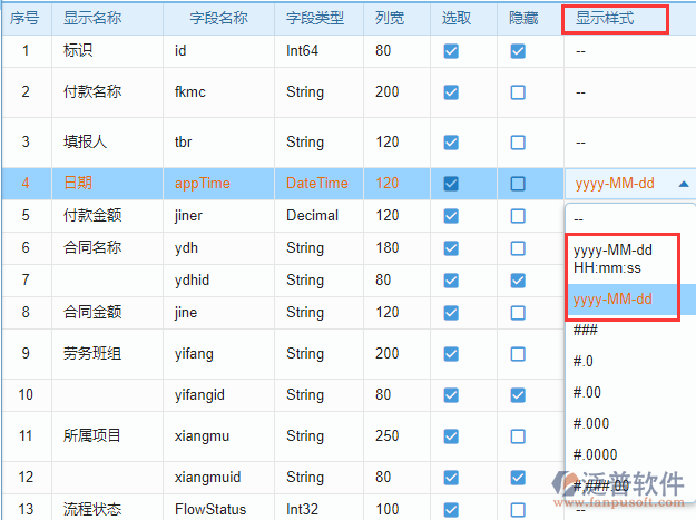 表中日期顯示類型設置.png